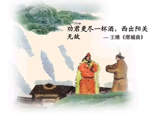 劝君更尽一杯酒是怎样的送别风俗？劝君更尽一杯酒是哪首诗?