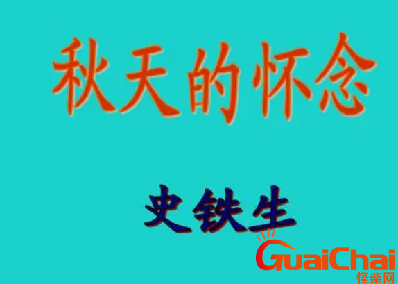 秋天的怀念原文是什么？秋天的怀念讲了什么？