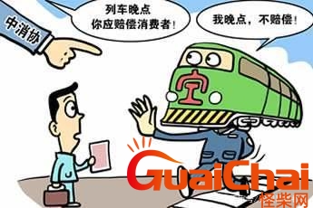 火车晚点赔偿标准2023 火车晚点赔偿标准怎么申请