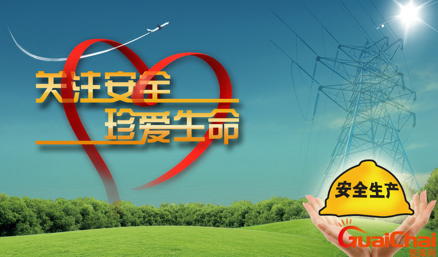 安全生产工作方针是什么？安全生产工作方针是哪三个