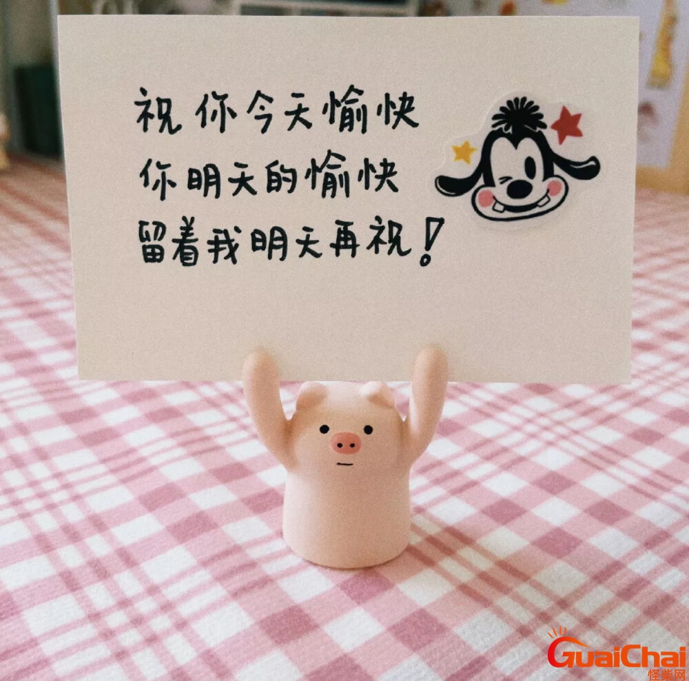 开心的文案怎么写？开心的文案发朋友圈