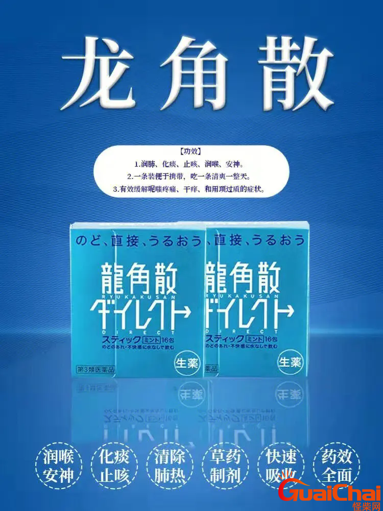 龙角散的作用与功效副作用 龙角散的作用与功效图片