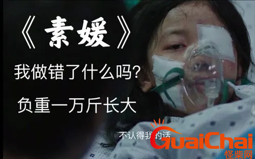 素媛和负重一万斤长大有什么关系？负重一万斤长大背后的故事