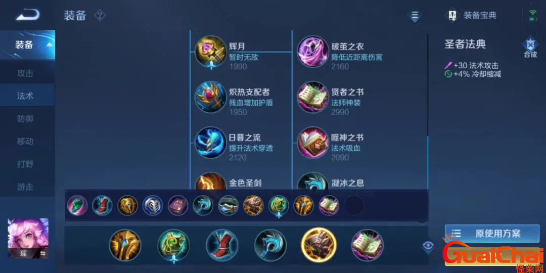 瑶出装顺序 瑶出装最强辅助