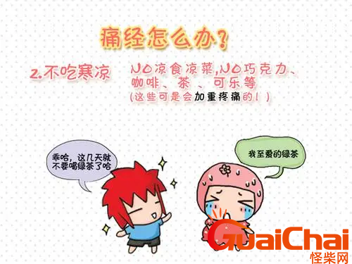 缓解痛经有哪10个小妙招?痛经如何快速止痛？