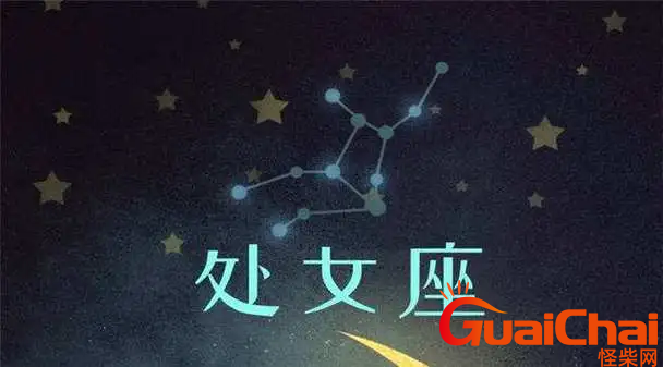 处女座老婆和女朋友有什么区别