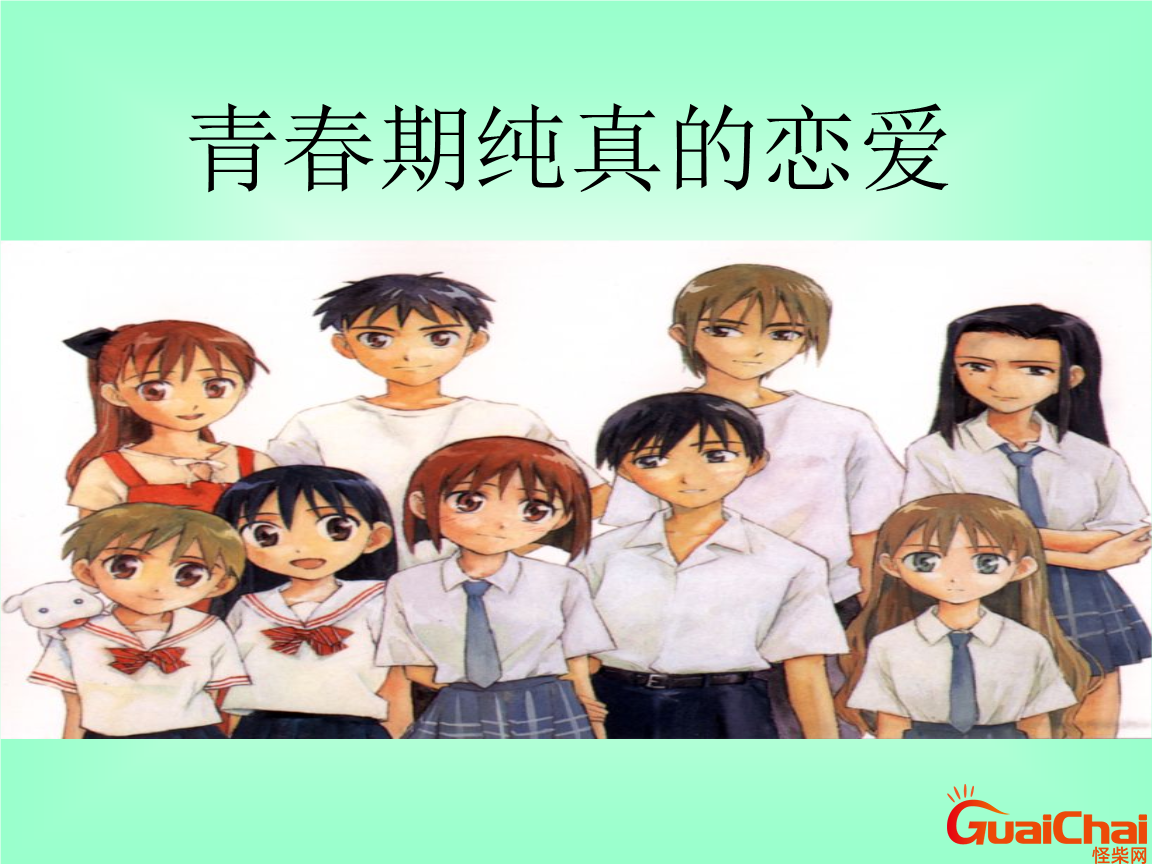 青春期恋爱怎么处理？青春期恋爱正确引导