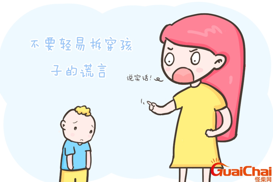 孩子爱撒谎该怎么教育孩子反思？10岁孩子爱撒谎该怎么教育孩子