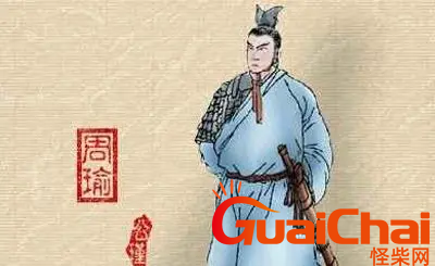 周瑜个人资料
