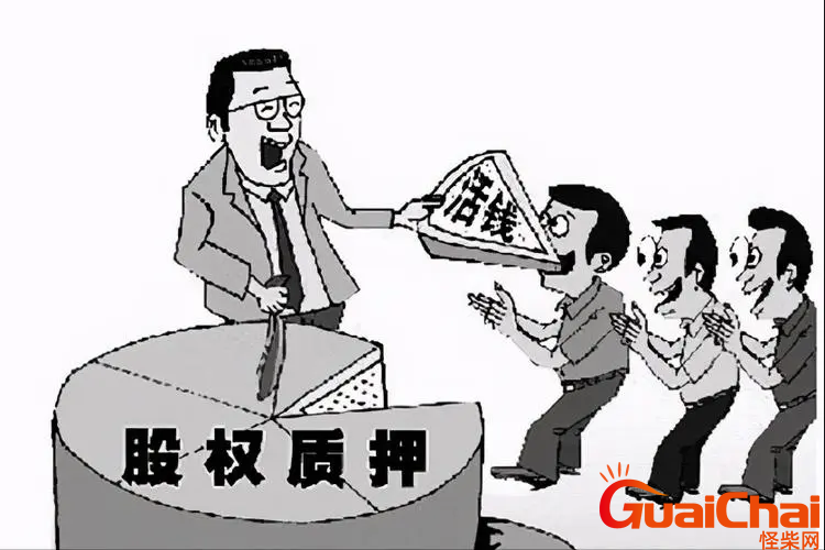 质押是什么意思？质押权是什么权？