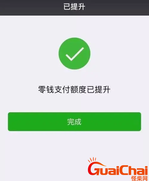微信支付限额如何解除?微信支付限额五个步骤轻松解决