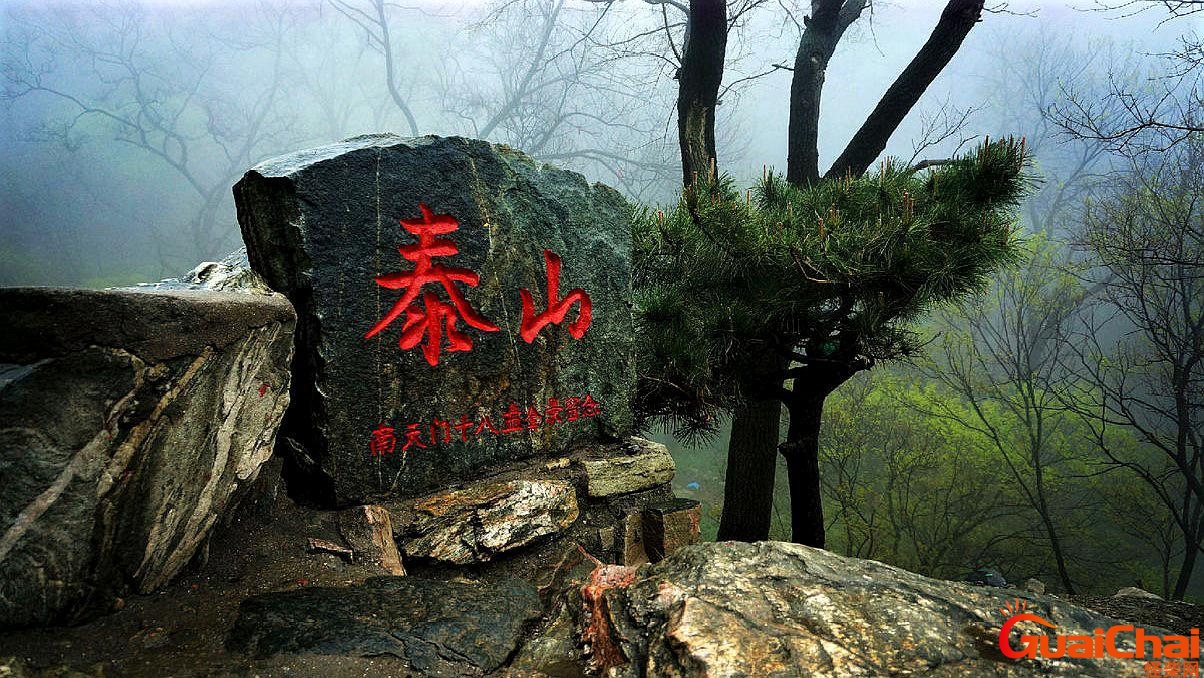 泰山海拔多少米最高峰？泰山海拔多少米高