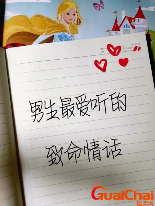 男人最爱听的致命情话有哪些？什么情话能打动男人？
