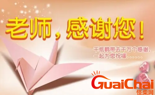 感谢老师最朴实的句子有哪些？感谢老师的经典语录有哪些？