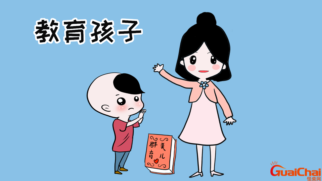 小孩教育十大方法怎样教育孩子？小孩教育十大方法图文