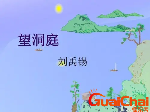 望洞庭是什么的意思？望洞庭诗意解释是什么？