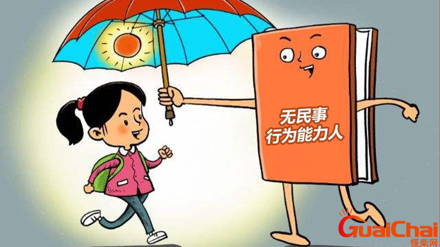 无民事行为能力人是指哪些人？无民事行为能力人承担法律责任吗？