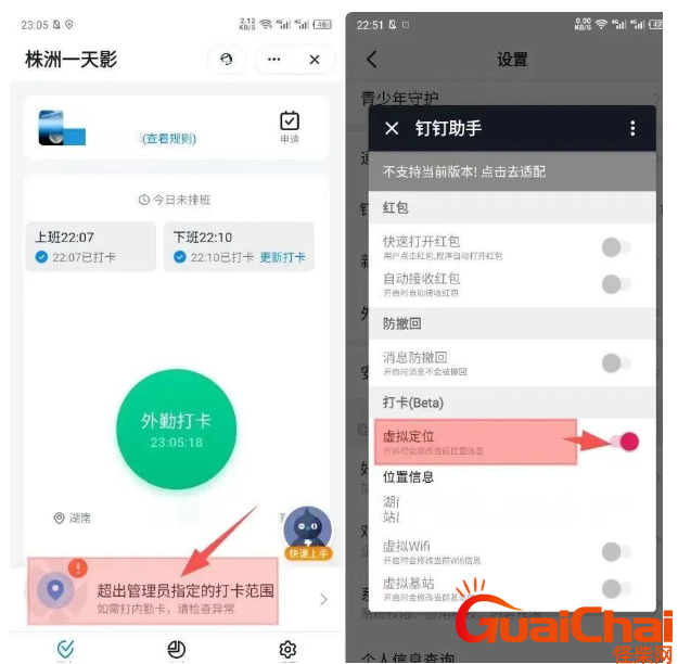 钉钉打卡签到如何修改定位位置（虚拟定位钉钉远程打卡教程）