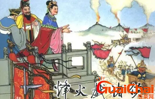 烽火戏诸侯的典故_烽火戏诸侯故事简介