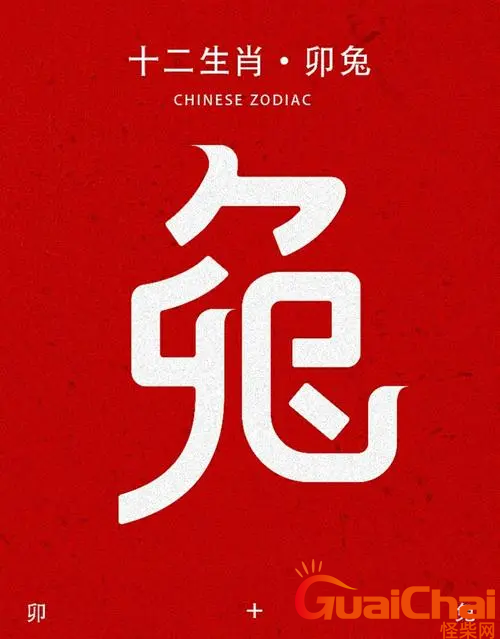 十二生肖之卯兔性格介绍-十二生肖之卯兔性格分析