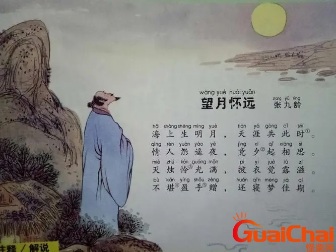 望月怀远古诗原文及解释 望月怀远古诗意思