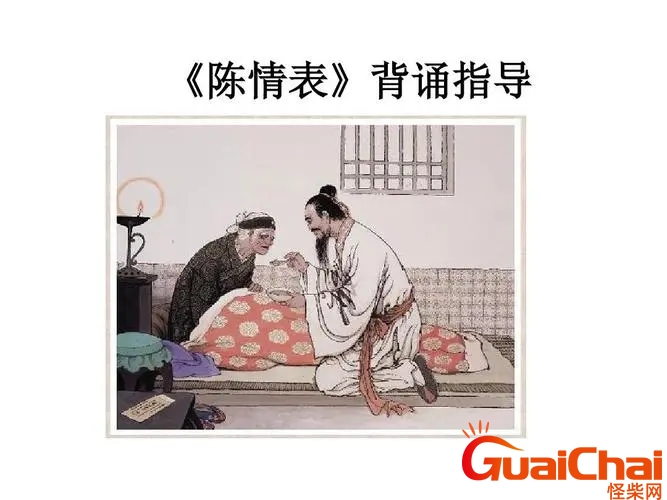 陈情表原文及翻译 陈情表原文