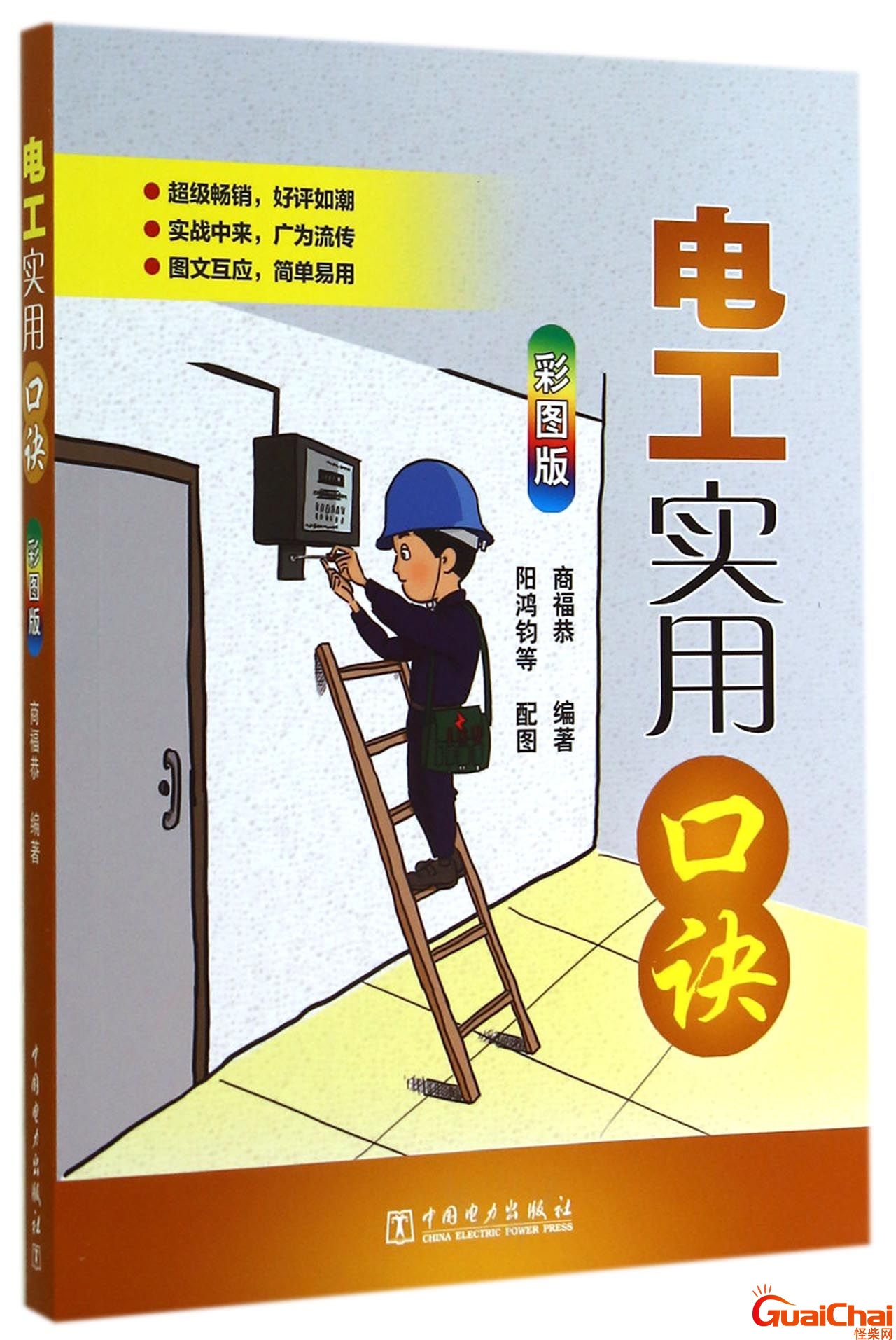 电工配线必背口诀表 电工配线必背口诀详解