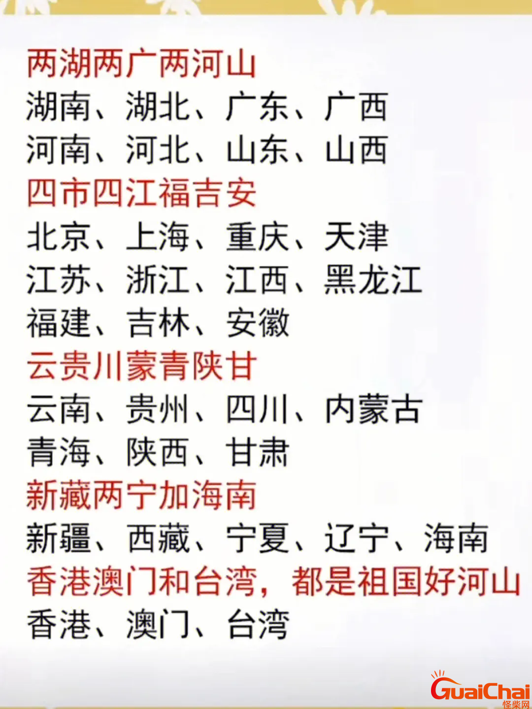 34个省会简称顺口溜背诵口诀 34个省会名称简称省会都市