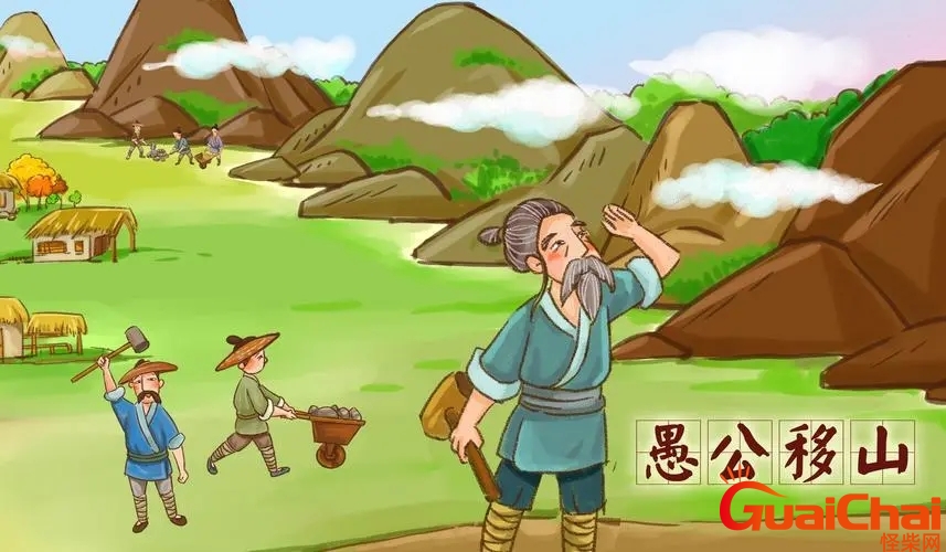 愚公移山原文及翻译 愚公移山的故事