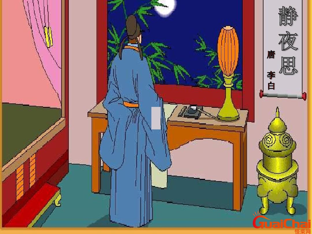 静夜思李白 静夜思古诗