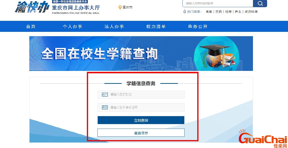 全国中小学生学籍查询入口 全国中小学生学籍查询系统