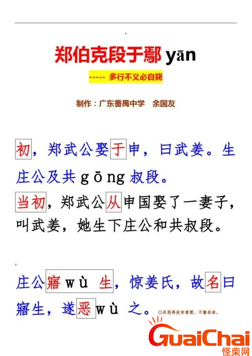 郑伯克段于鄢文言文诗词解析是什么？郑伯克段于鄢文的译文