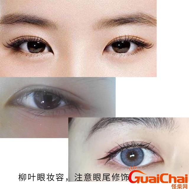 柳叶眼的人的性格？柳叶眼长什么样子