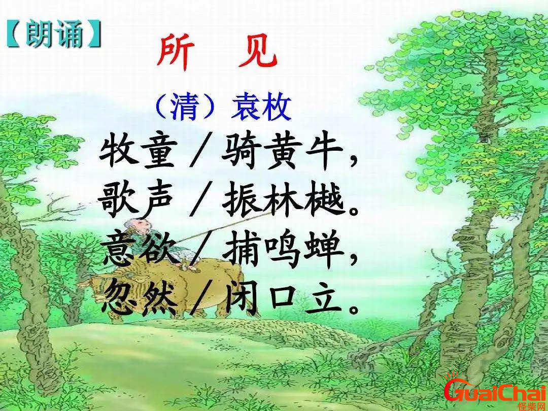 所见的意思和解释 所见古诗