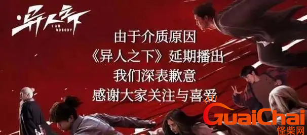 《一人之下》真人剧为何刚开播就撤档？官方解释引起争议