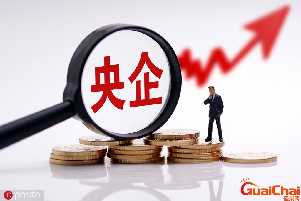 央企有哪些单位？央企是什么意思