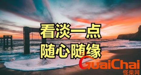 看淡一切无所谓的句子短句 看淡一切无所谓的句子文案