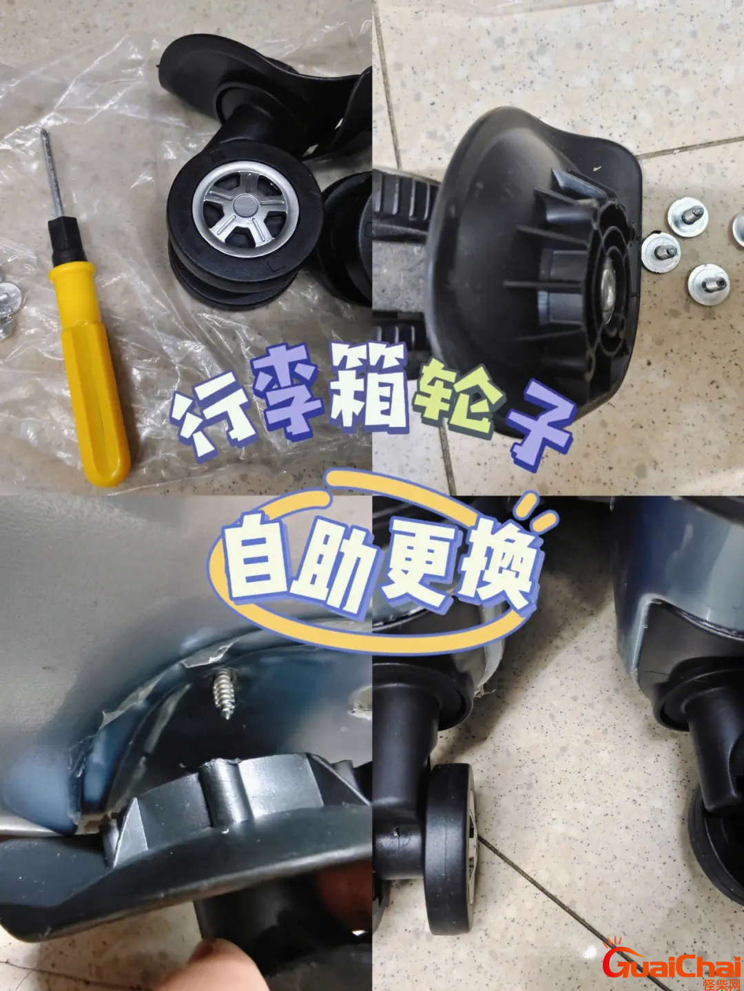 行李箱轮子坏了怎么换视频教程 行李箱轮子坏了怎么换新的