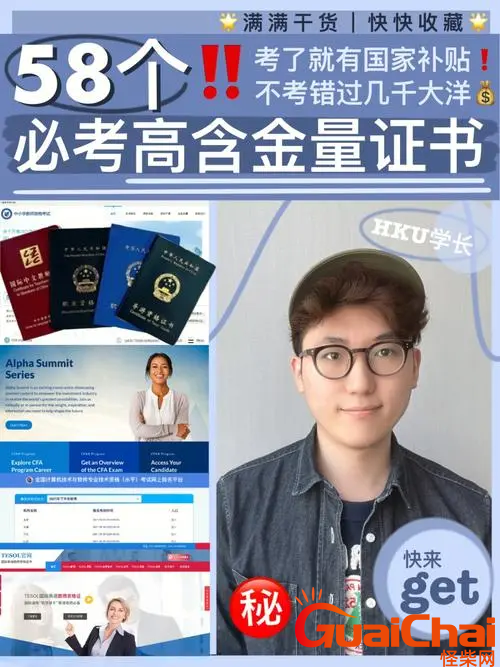 2022国家承认的26种证书有哪些？什么证书的含金量高？