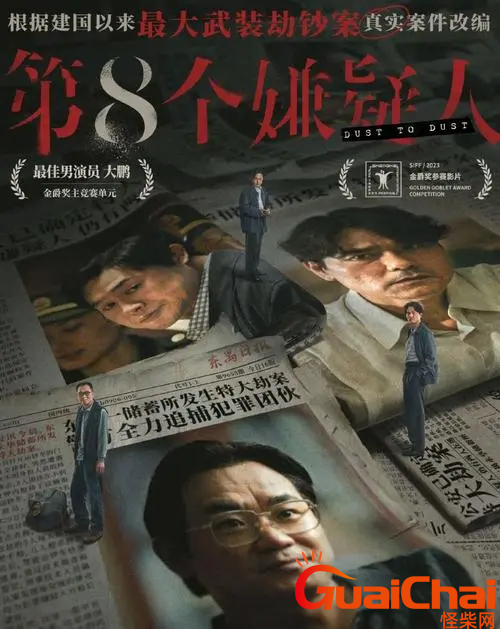 《第八个嫌疑人》什么时候上映？滔天罪案,死磕到底!