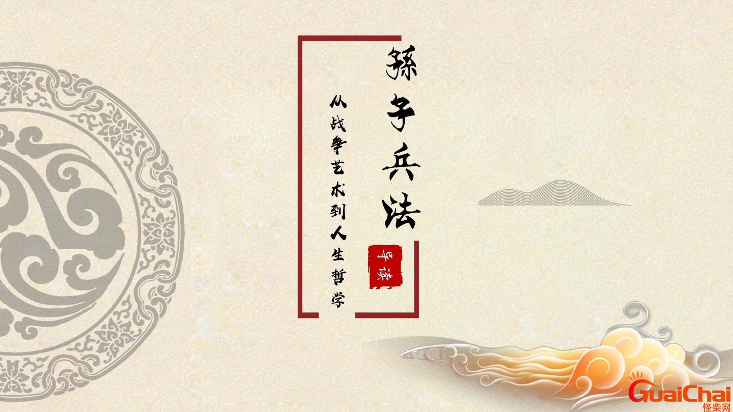 孙子兵法原文 孙子兵法作者