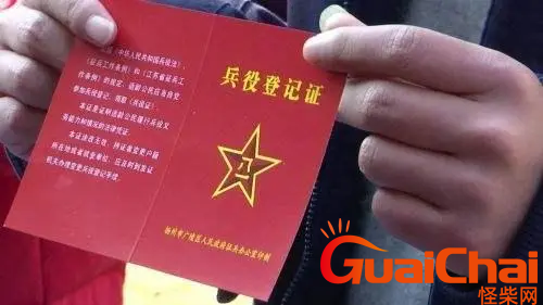 兵役证如何办理？兵役证在哪里办？