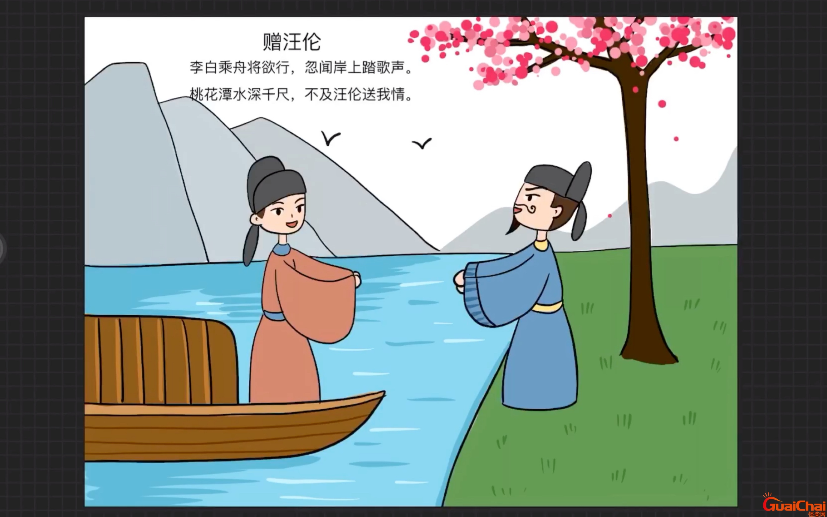 赠汪伦的诗意？赠汪伦古诗