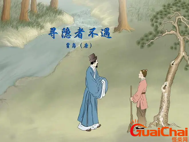 寻隐者不遇古诗含义是什么？寻隐者不遇故事讲了什么？