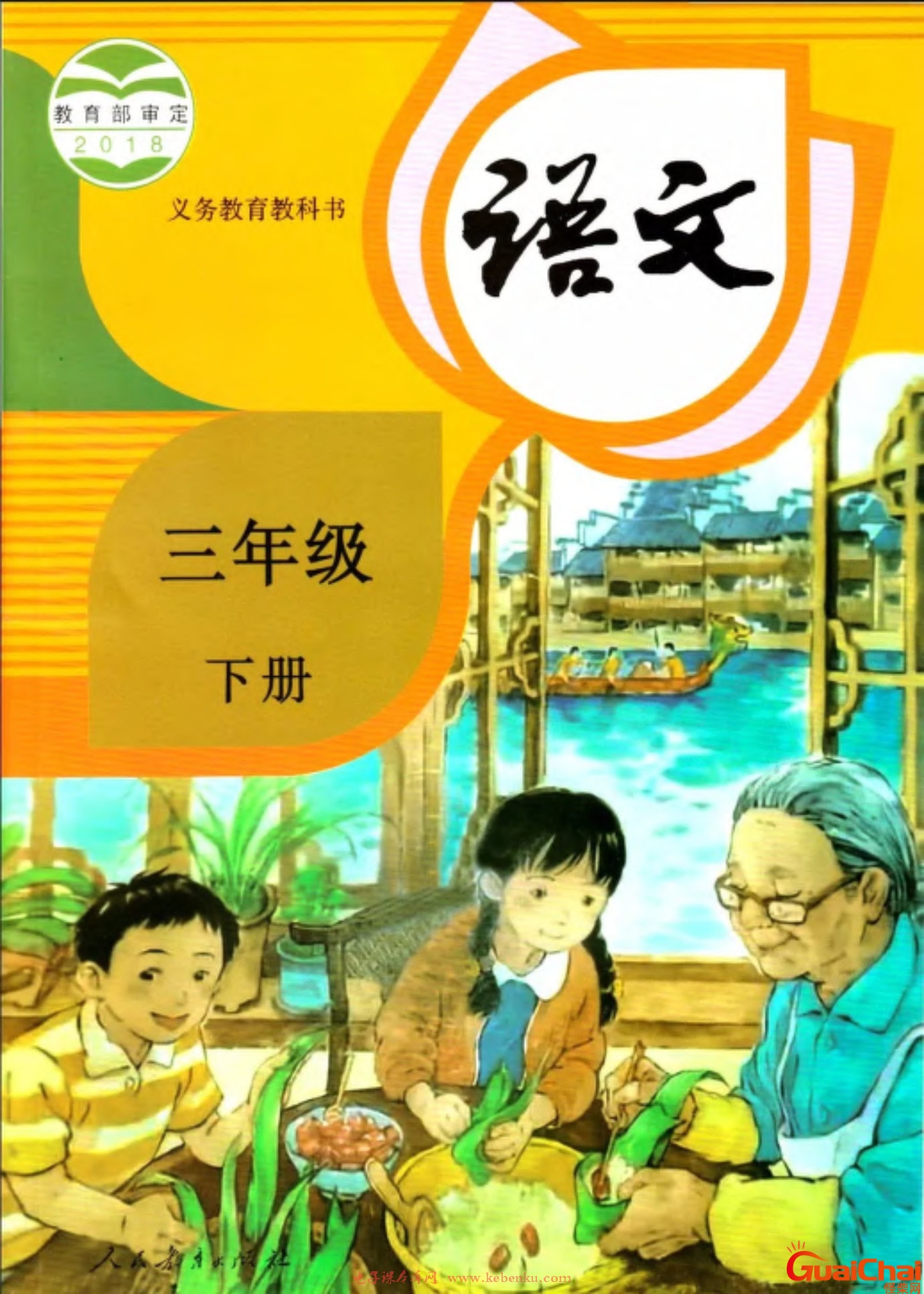 三年级下册有女鬼是第几课？三年级下册有女鬼图片