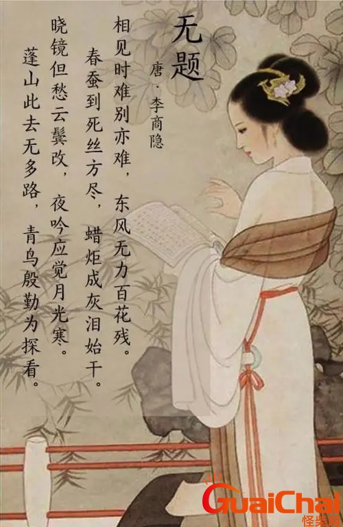 相见时难别亦难什么意思？梦中相见时难别亦难什么意思
