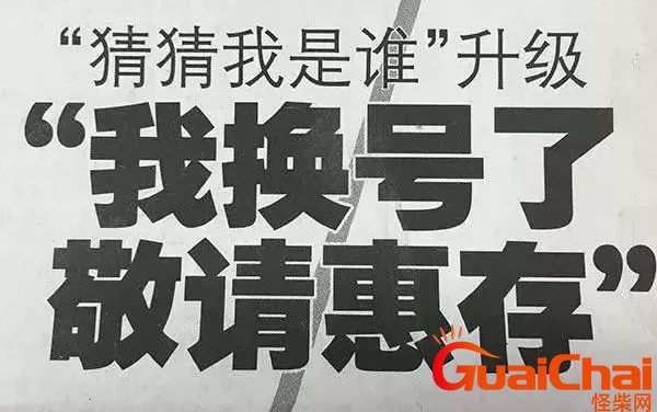 敬请惠存手机号码说法对吗？惠存的正确用法