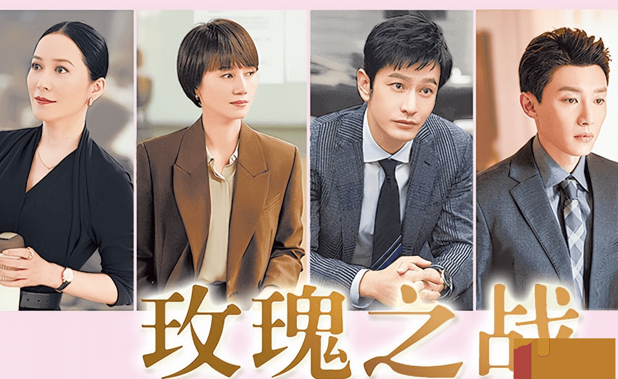 玫瑰之战剧情介绍详细 玫瑰之战剧情介绍大结局
