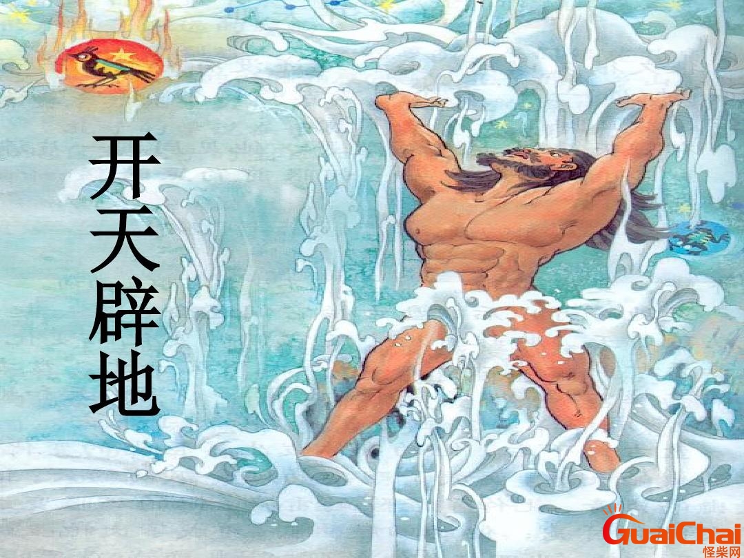 盘古开天辟地读后感50字 盘古开天辟地读后感100字