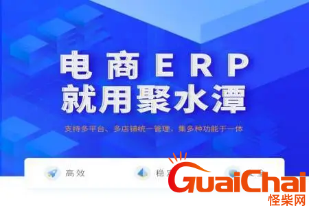 聚水潭erp登录界面是什么？聚水潭erp怎么登录？